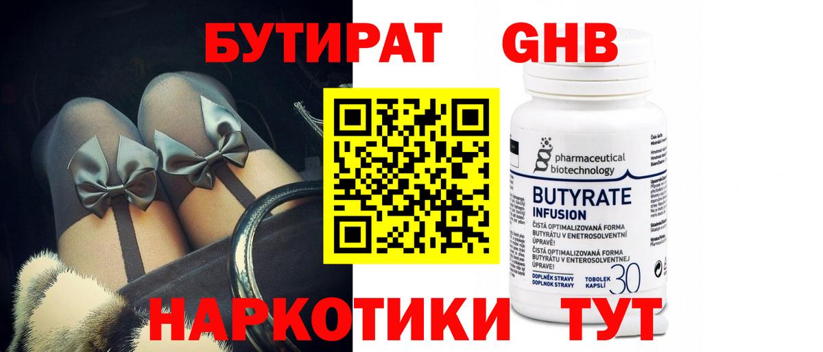 БУТИРАТ 1.4BDO Долгопрудный