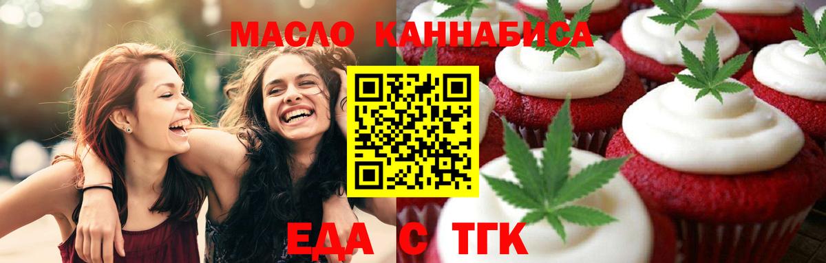 Еда ТГК конопля  Вход с VPN  Долгопрудный 