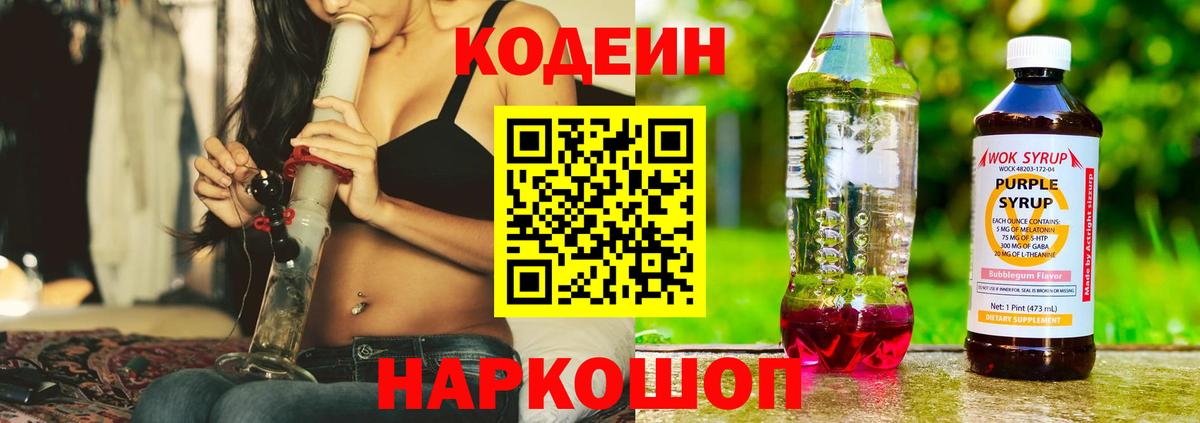 Codein напиток Lean (лин)  Вход с VPN  Кодеиновый сироп Lean Purple Drank  Долгопрудный 