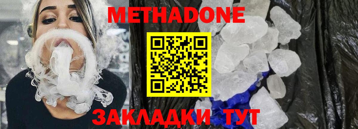 МЕТАДОН VHQ  МЕТАДОН кристалл  Долгопрудный  KRAKEN ТОР  Вход с VPN 